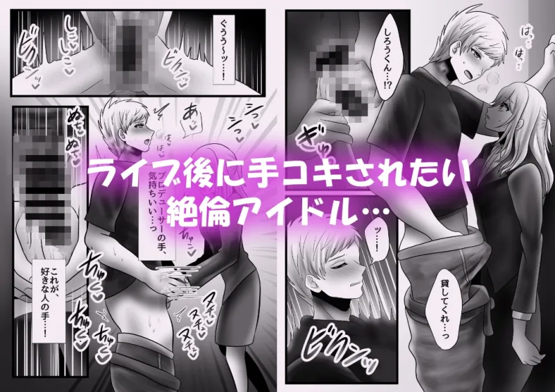 発情アイドル4人をオナサポする話