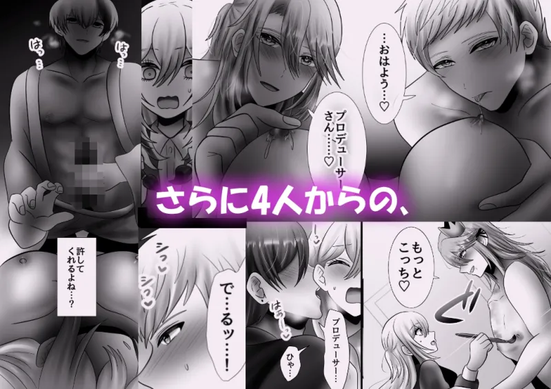 発情アイドル4人をオナサポする話
