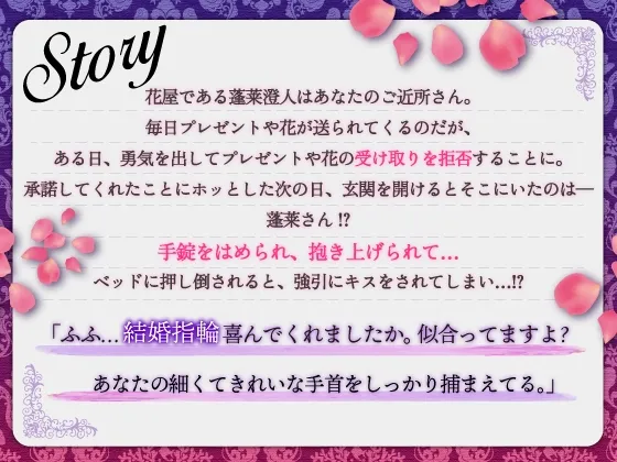 ヤンデレ花屋の孕ませ求愛レイプ～僕しかいらないでしょ～