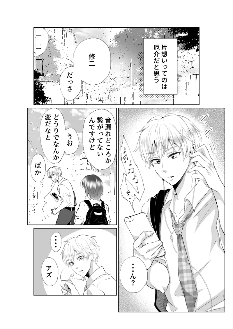キスまで3秒前