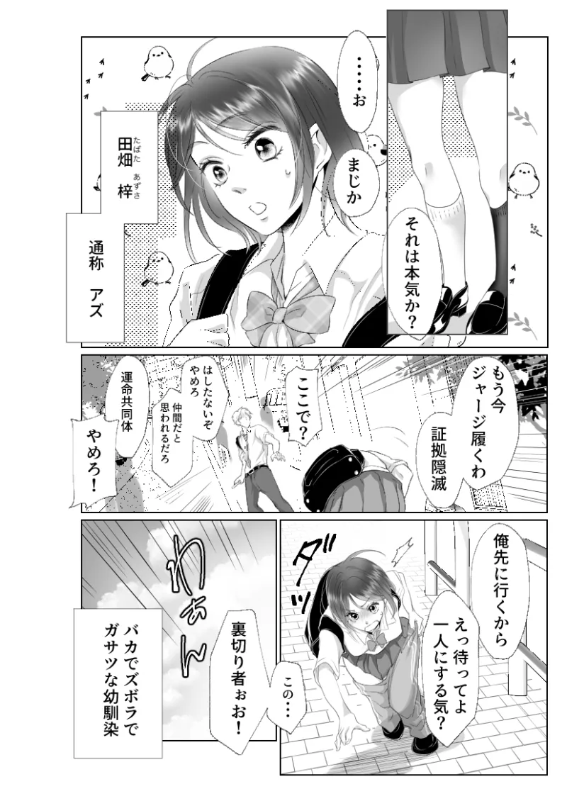 キスまで3秒前