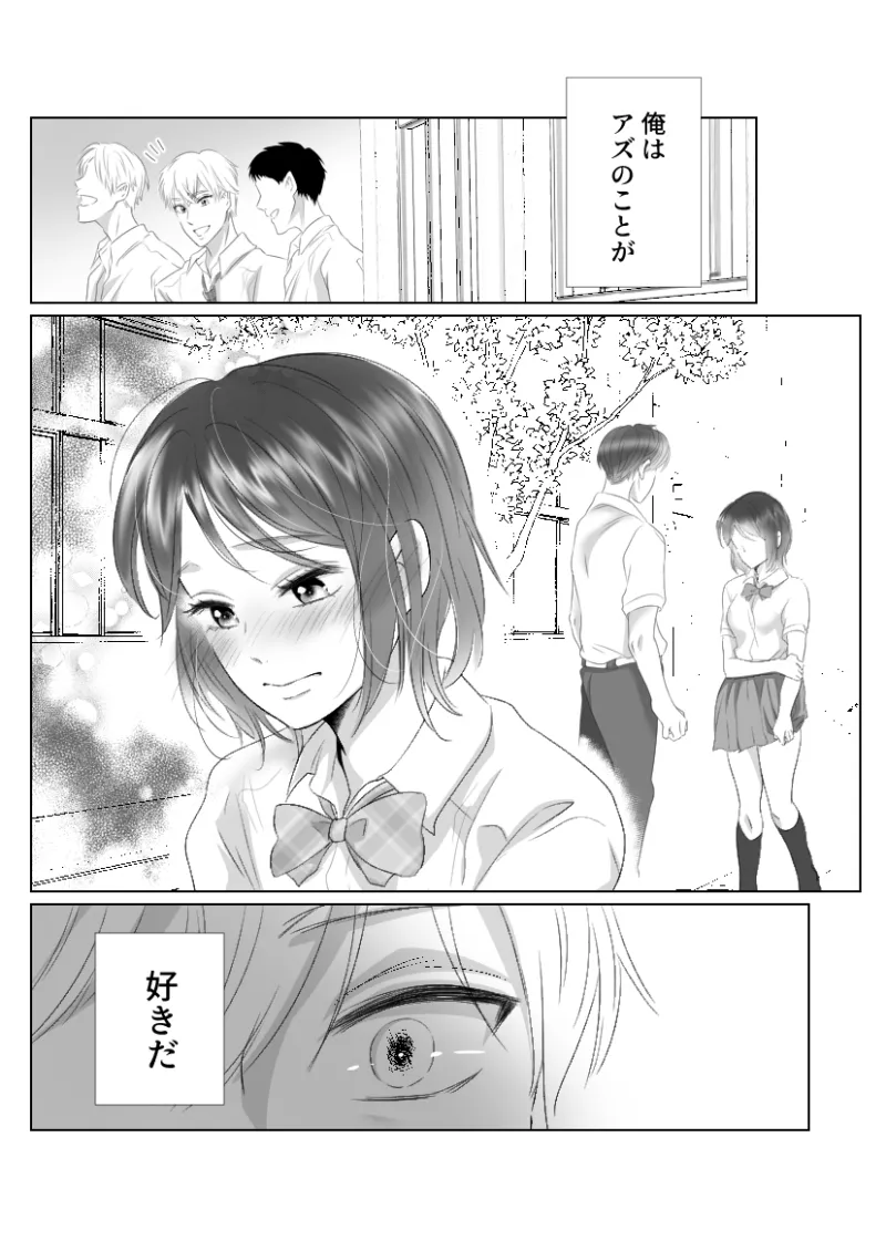 キスまで3秒前