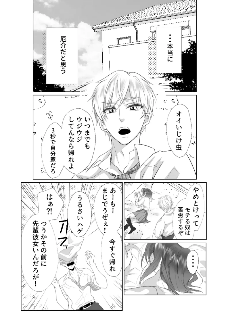 キスまで3秒前