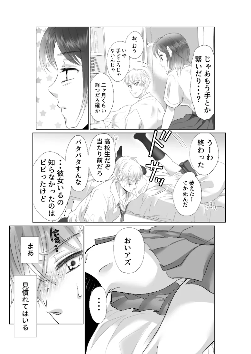 キスまで3秒前