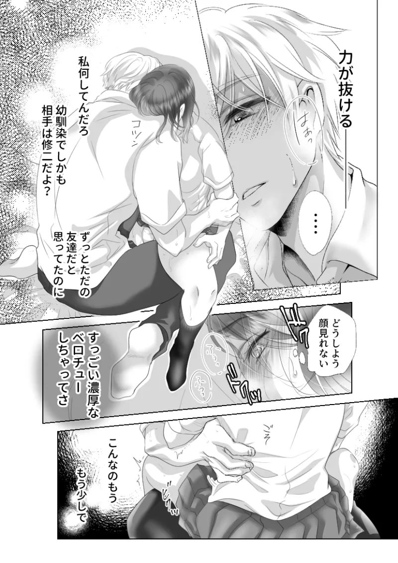 キスまで3秒前