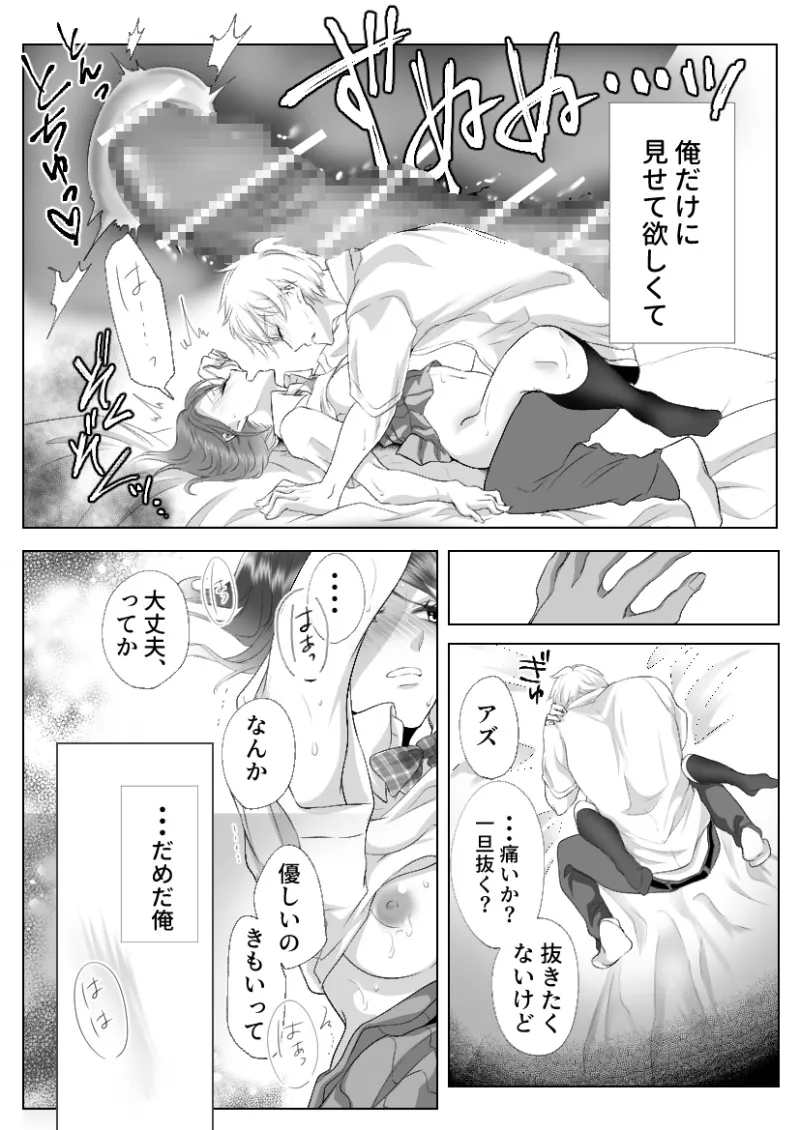 キスまで3秒前