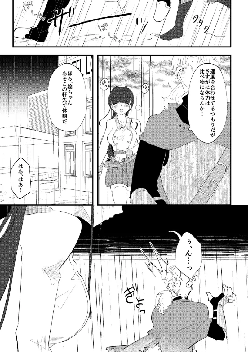 大雨に降られて立ち往生していたら都合よく見付かったカップルホテルに間違えて入ってしまいました!
