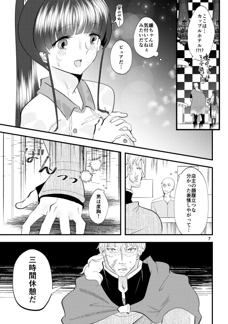 大雨に降られて立ち往生していたら都合よく見付かったカップルホテルに間違えて入ってしまいました!