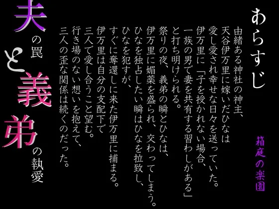 義弟と交わる背徳の夜 夫の罠と義弟の執愛