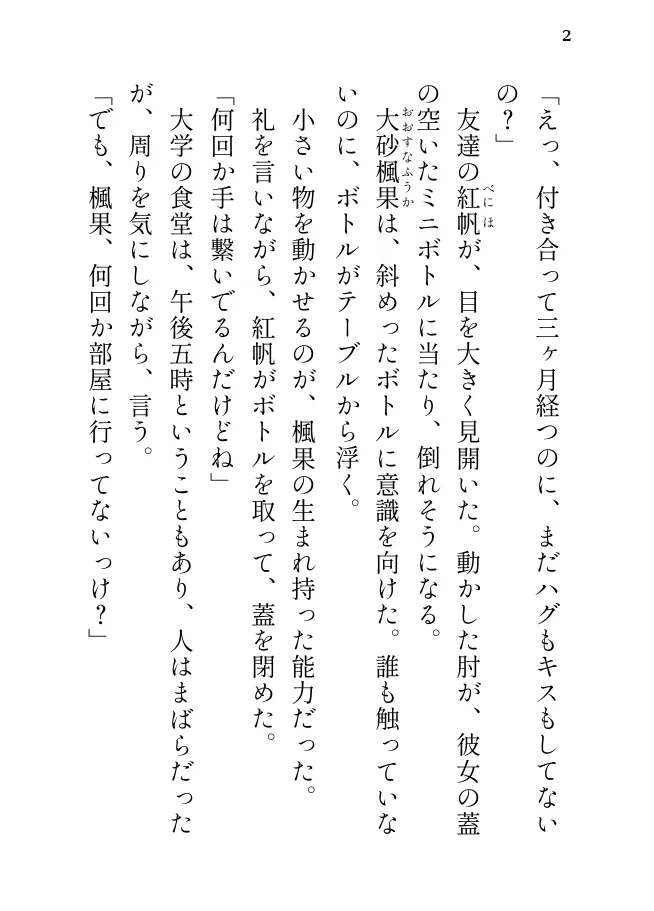 透明人間の彼氏に執着されて、とろとろに甘やかされる話