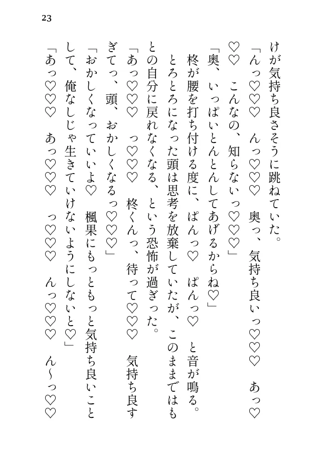 透明人間の彼氏に執着されて、とろとろに甘やかされる話