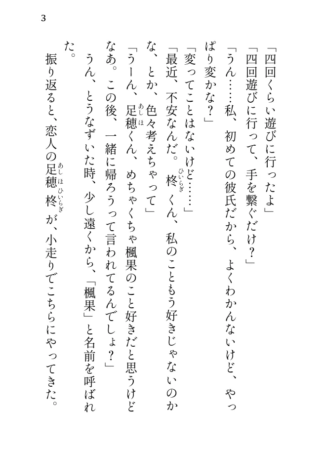 透明人間の彼氏に執着されて、とろとろに甘やかされる話