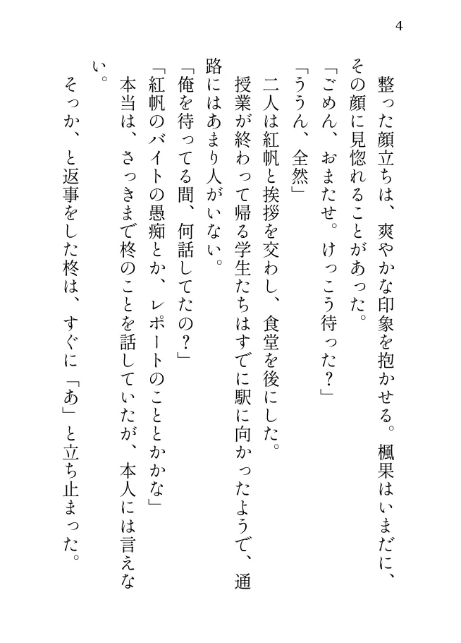 透明人間の彼氏に執着されて、とろとろに甘やかされる話