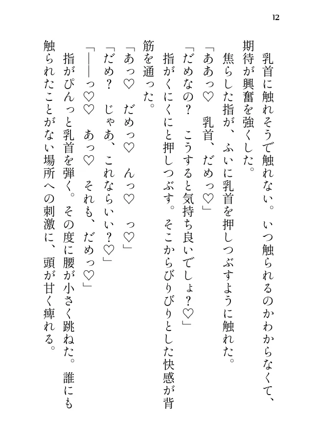 透明人間の彼氏に執着されて、とろとろに甘やかされる話