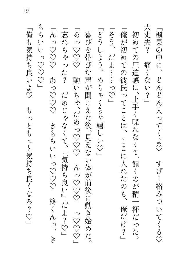 透明人間の彼氏に執着されて、とろとろに甘やかされる話