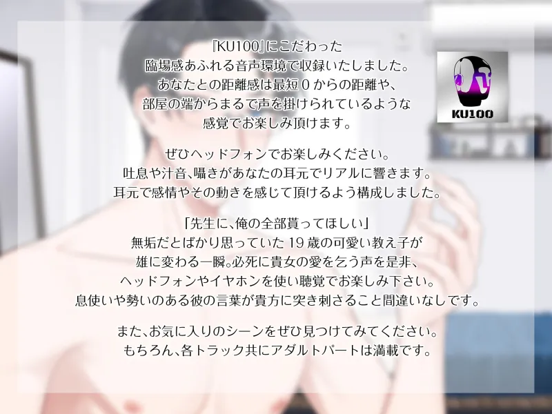 興味のなかった教え子に突然押し倒されてわからせセックスされました