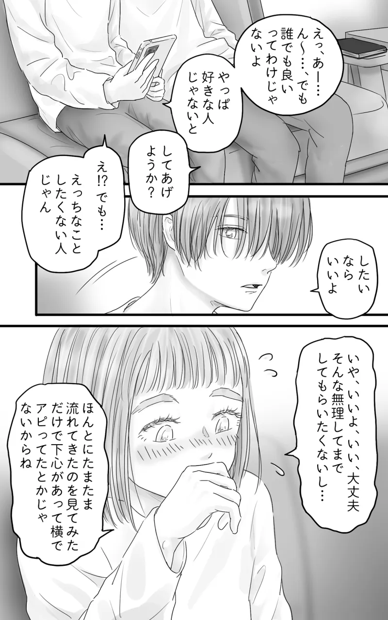 ペキ君とガサちゃんの性事情