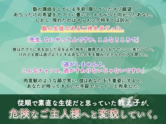 マッチング・アプリPakoru～やってきたのは教え子でした～