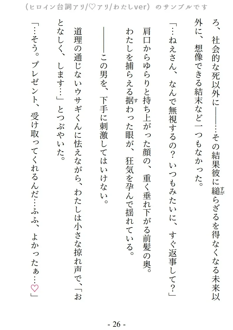 ヤンデレ”ウサギくん”と発情痴漢えっち～未明の電車で完堕ちするまで強制中出し～