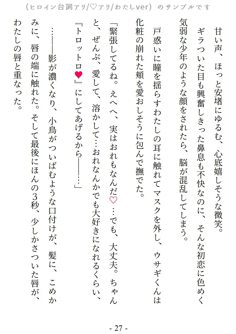 ヤンデレ”ウサギくん”と発情痴漢えっち～未明の電車で完堕ちするまで強制中出し～