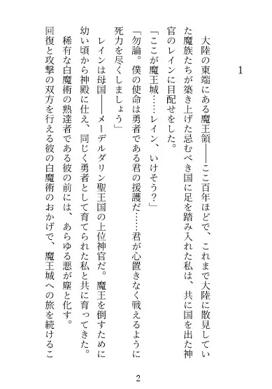 絶頂・洗脳・淫魔堕ち～女勇者は悪堕ち神官と最凶魔王に愛されて、媚薬触手＆3P快楽洗脳調教で世界を裏切りしあわせな愛玩女王になりました～