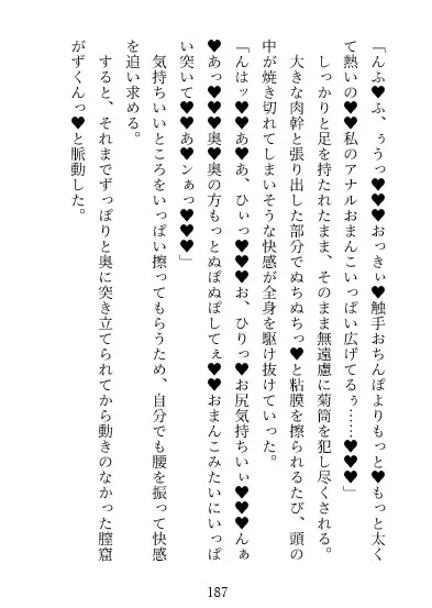 絶頂・洗脳・淫魔堕ち～女勇者は悪堕ち神官と最凶魔王に愛されて、媚薬触手＆3P快楽洗脳調教で世界を裏切りしあわせな愛玩女王になりました～
