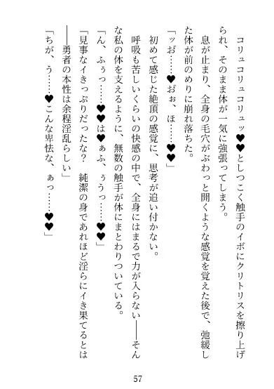 絶頂・洗脳・淫魔堕ち～女勇者は悪堕ち神官と最凶魔王に愛されて、媚薬触手＆3P快楽洗脳調教で世界を裏切りしあわせな愛玩女王になりました～