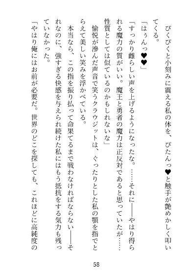絶頂・洗脳・淫魔堕ち～女勇者は悪堕ち神官と最凶魔王に愛されて、媚薬触手＆3P快楽洗脳調教で世界を裏切りしあわせな愛玩女王になりました～