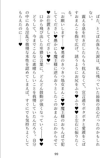 絶頂・洗脳・淫魔堕ち～女勇者は悪堕ち神官と最凶魔王に愛されて、媚薬触手＆3P快楽洗脳調教で世界を裏切りしあわせな愛玩女王になりました～