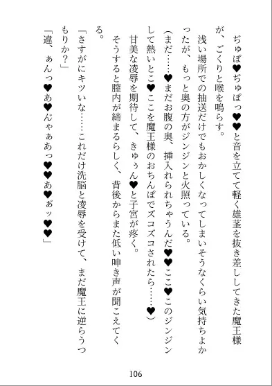 絶頂・洗脳・淫魔堕ち～女勇者は悪堕ち神官と最凶魔王に愛されて、媚薬触手＆3P快楽洗脳調教で世界を裏切りしあわせな愛玩女王になりました～
