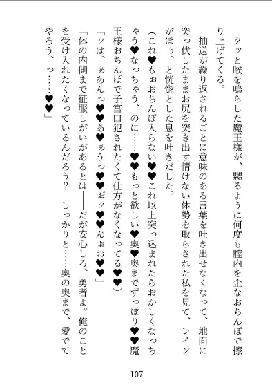 絶頂・洗脳・淫魔堕ち～女勇者は悪堕ち神官と最凶魔王に愛されて、媚薬触手＆3P快楽洗脳調教で世界を裏切りしあわせな愛玩女王になりました～
