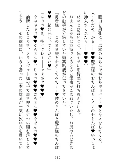 絶頂・洗脳・淫魔堕ち～女勇者は悪堕ち神官と最凶魔王に愛されて、媚薬触手＆3P快楽洗脳調教で世界を裏切りしあわせな愛玩女王になりました～