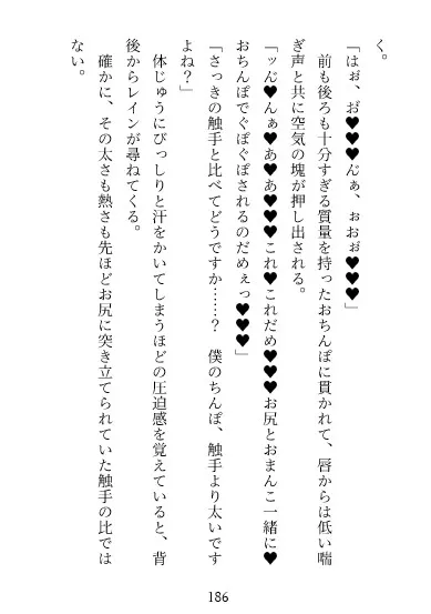絶頂・洗脳・淫魔堕ち～女勇者は悪堕ち神官と最凶魔王に愛されて、媚薬触手＆3P快楽洗脳調教で世界を裏切りしあわせな愛玩女王になりました～