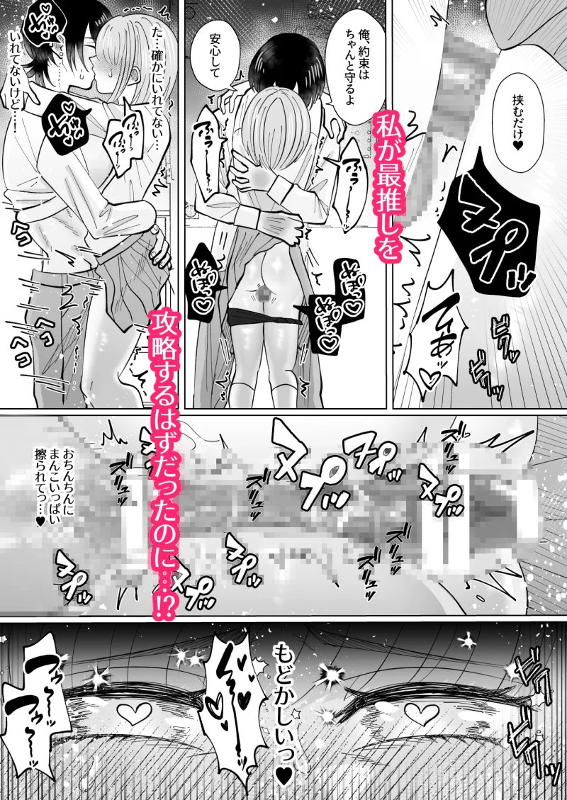 メス堕ち攻略～転生した世界で私が最推しを攻略するはずだったのに～