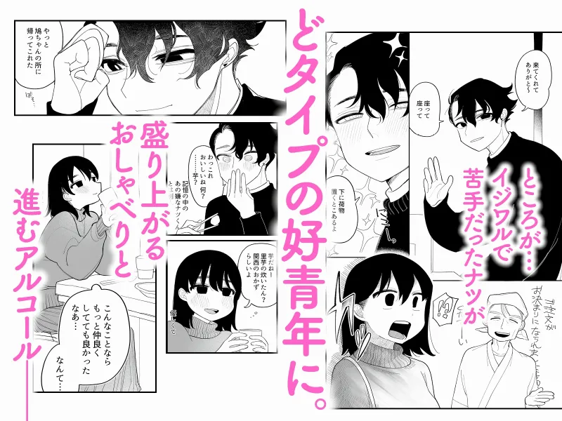 優しくしたら好きになってくれる？笑