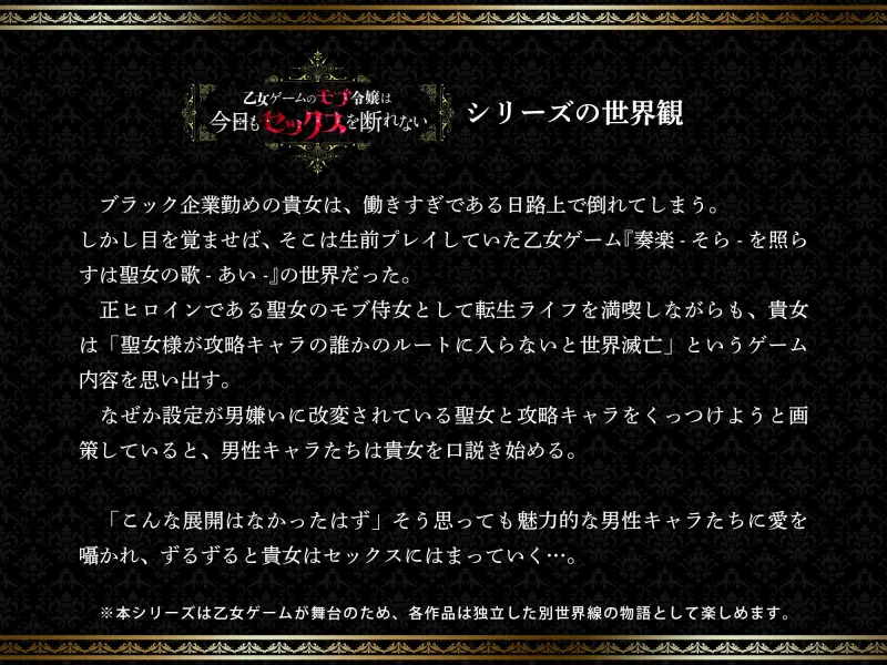 乙女ゲームのモブ令嬢は今日もセックスを断れない～リチャード編～