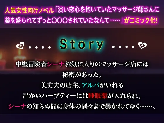 淡い恋心を抱いていたマッサージ師さんに薬を盛られてずっと〇〇〇されていたなんて……【コミック版】