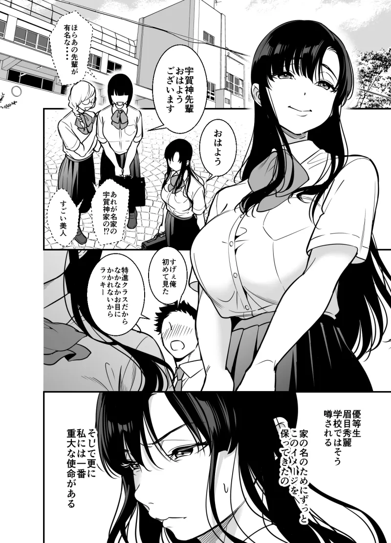 生意気お嬢様の雌堕ち教育