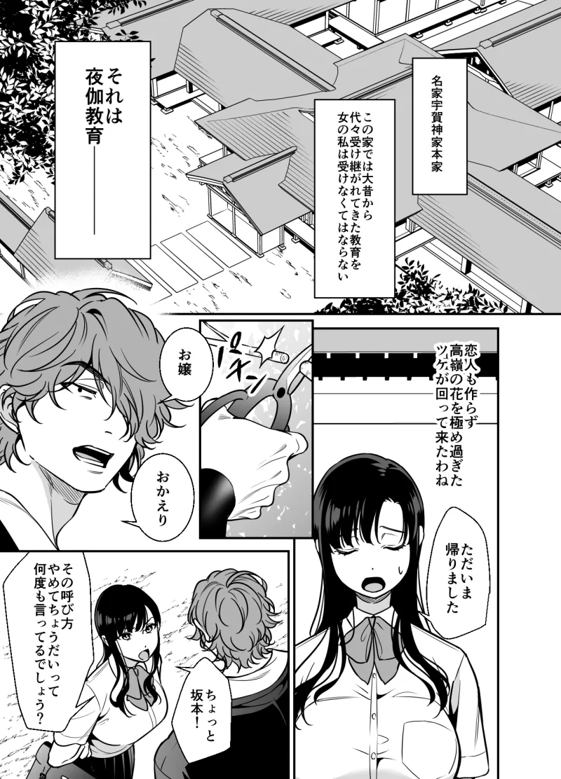 生意気お嬢様の雌堕ち教育