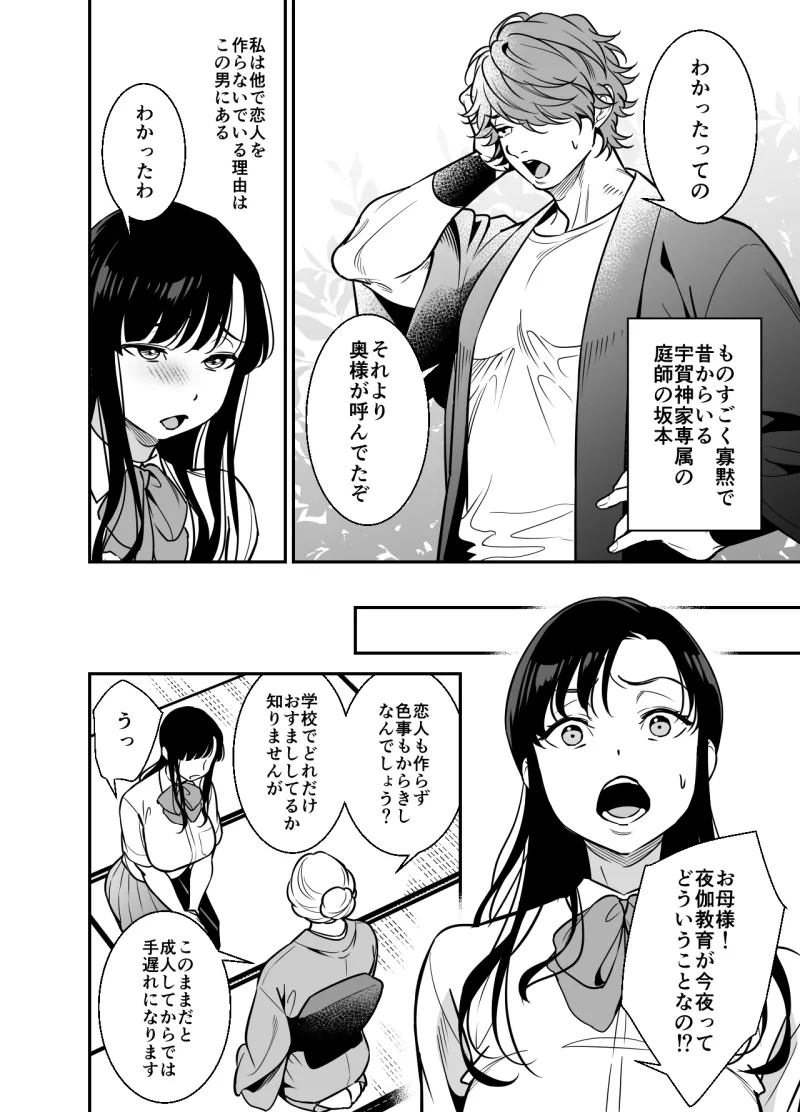 生意気お嬢様の雌堕ち教育