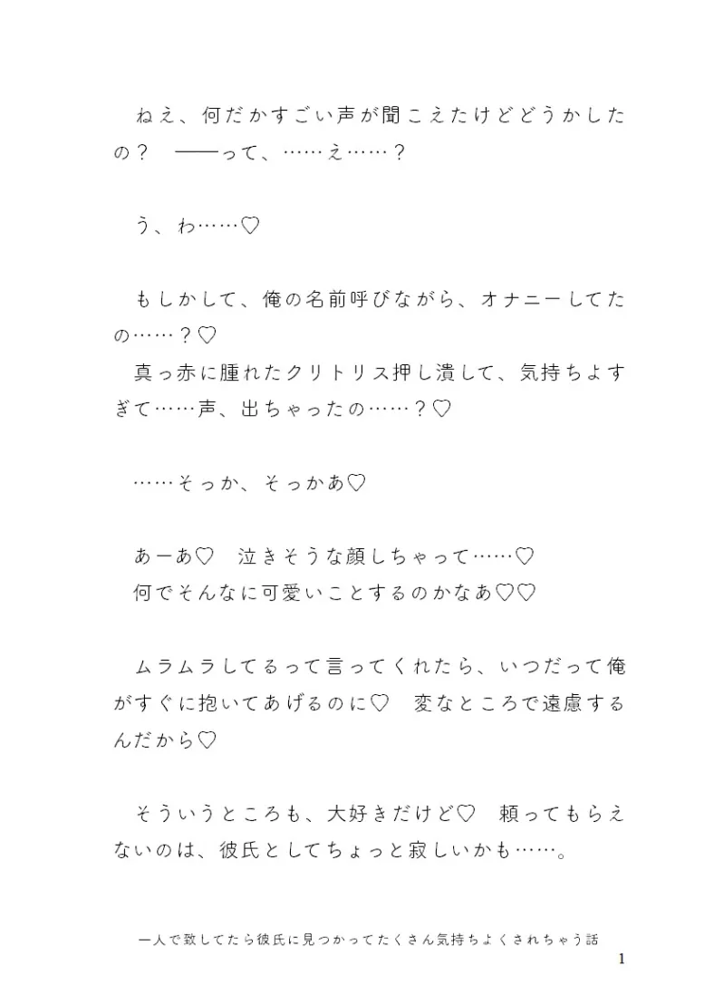 ぜ～んぶえっち!ぜ～んぶ淫語!～物腰穏やか彼氏にえっちな言葉を注ぎ込まれて色々されちゃう話～