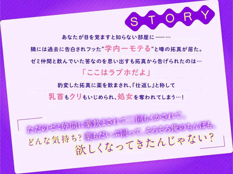 学内一モテるゼミ仲間を振ったらプライドを傷つけてしまい、仕返しに処女を奪われてしまった話