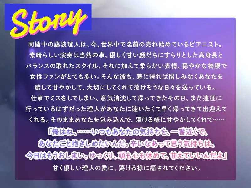 包容力たっぷりな彼氏の溺愛癒しえっち〜今日はもう、俺に甘えて‥‥トロトロに溶かされてたまらないっ〜