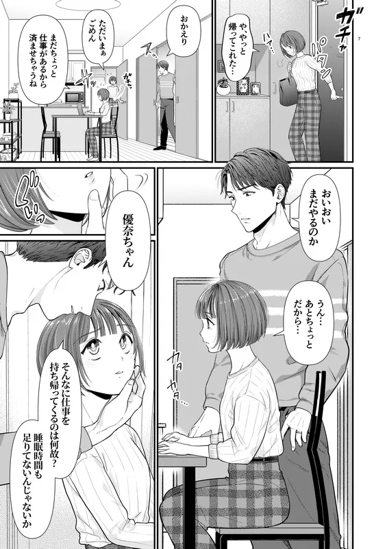 夫が指輪を外す時間