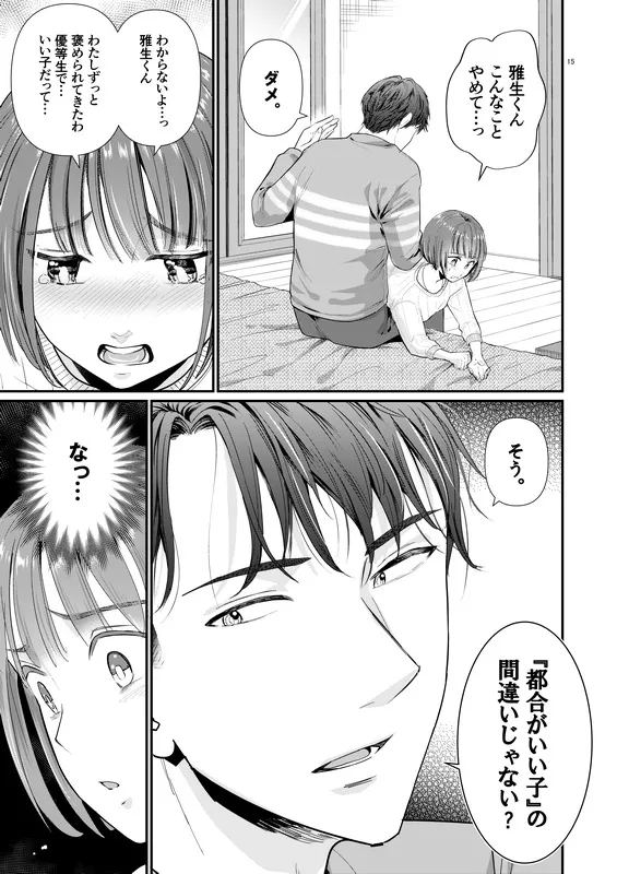 夫が指輪を外す時間