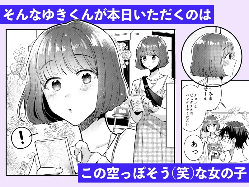 肉食男子ユキくんを今夜は私がいただきます