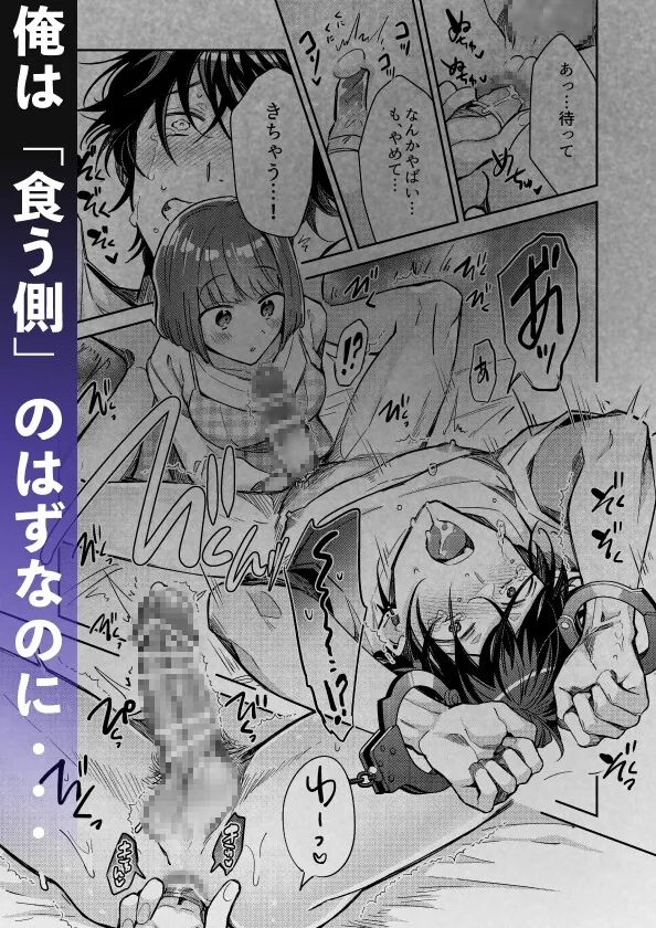 肉食男子ユキくんを今夜は私がいただきます