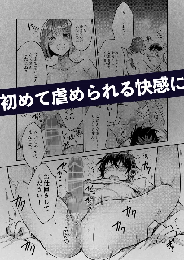 肉食男子ユキくんを今夜は私がいただきます