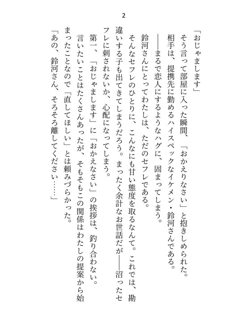 ハイスペすぎて手に余るイケメンとの一夜からセフレ性活スタート!…かと思いきや、実はわたしが本命彼女でした