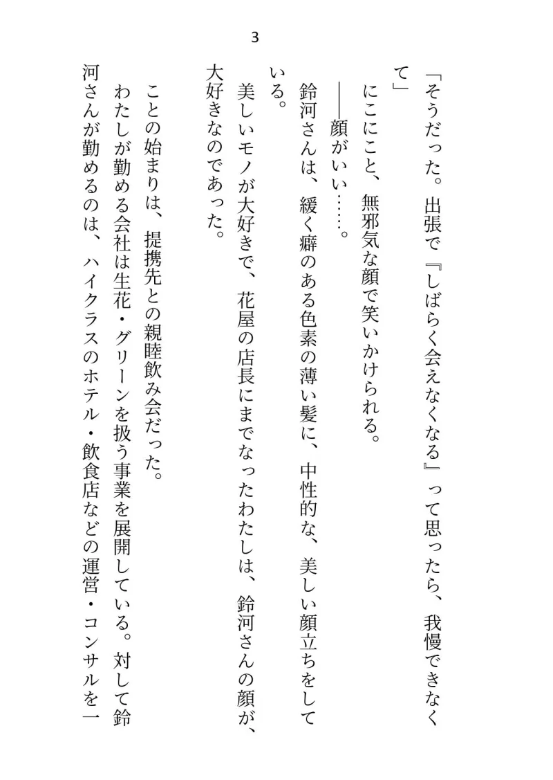 ハイスペすぎて手に余るイケメンとの一夜からセフレ性活スタート!…かと思いきや、実はわたしが本命彼女でした